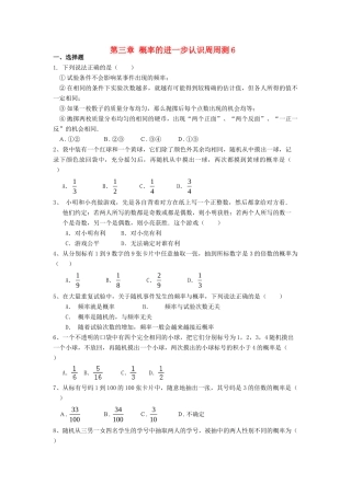 九年级数学上册 第三章 概率的进一步认识周周测6(全章)(新版)北师大版试卷