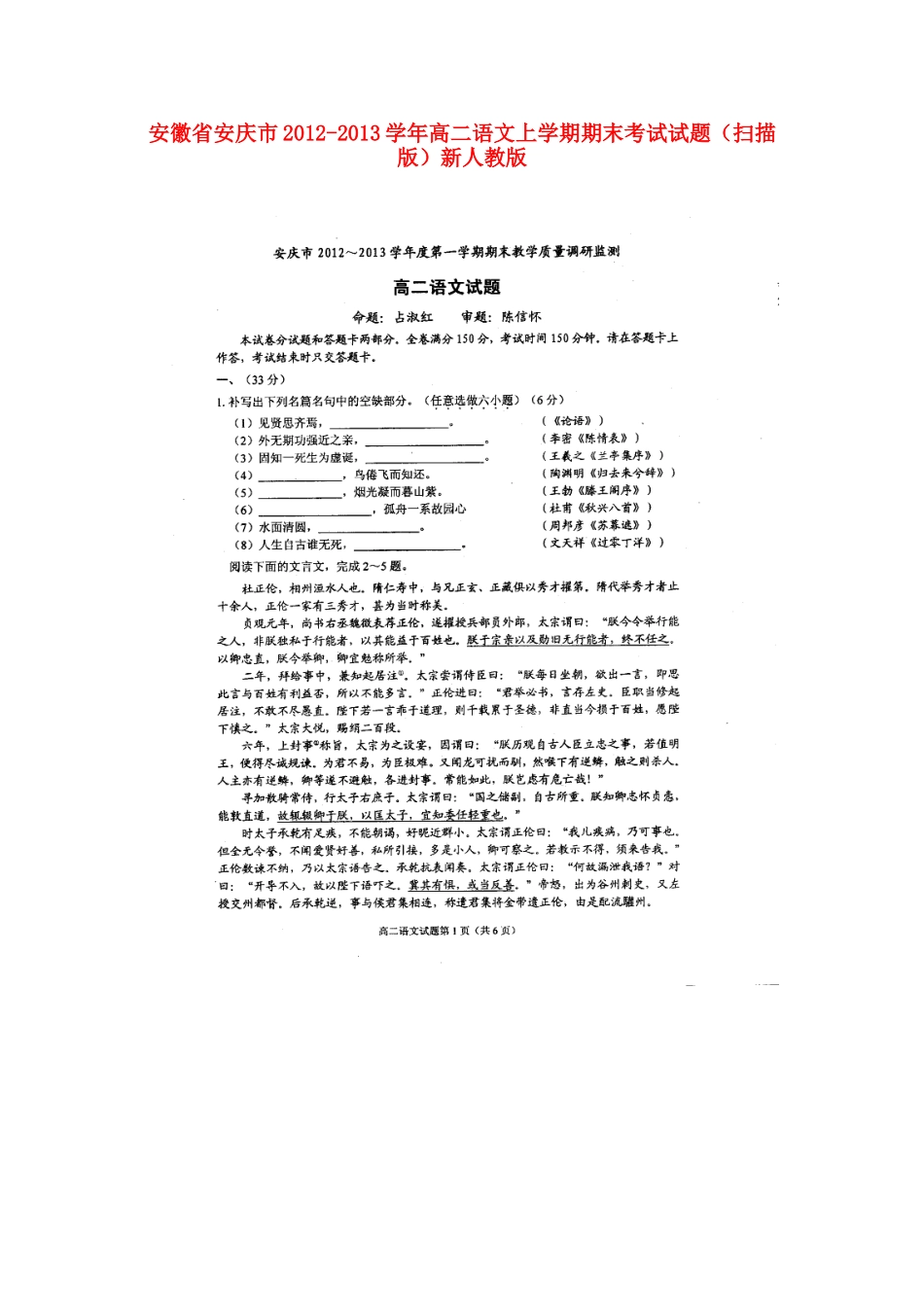 安徽省安庆市高二语文上学期期末考试试卷(扫描版)新人教版_第1页