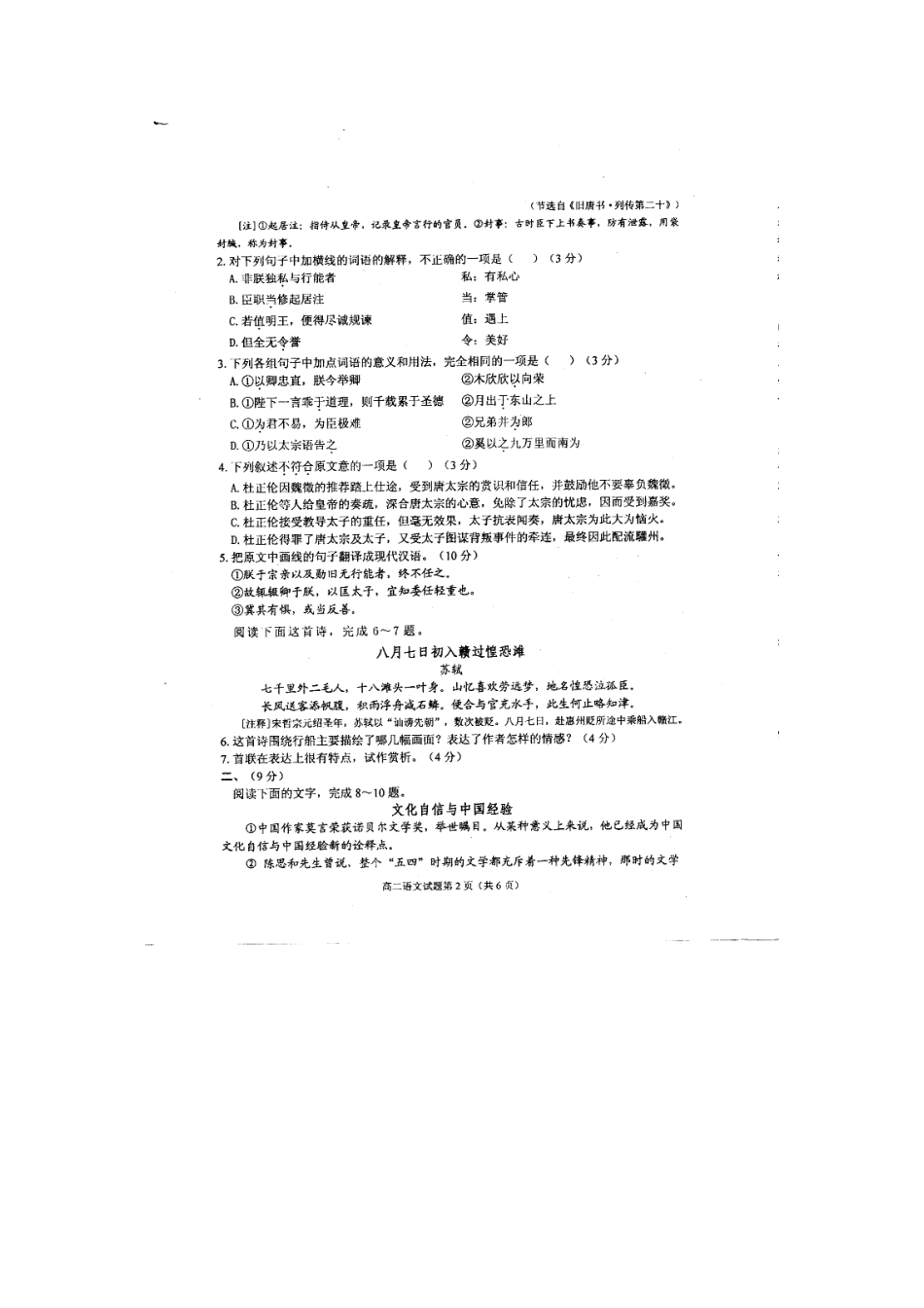 安徽省安庆市高二语文上学期期末考试试卷(扫描版)新人教版_第2页