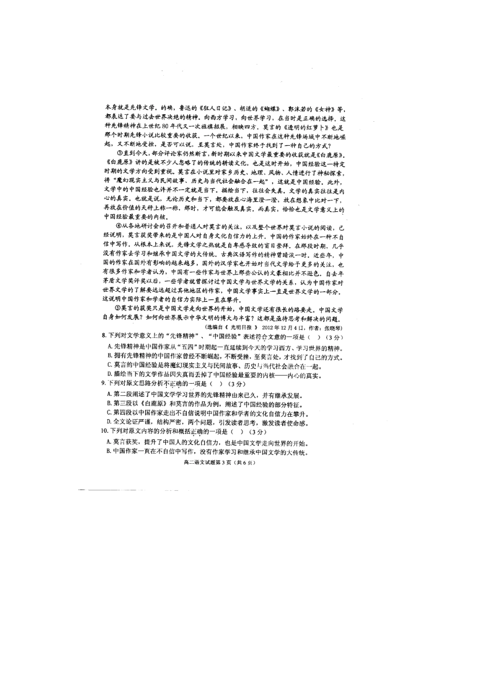 安徽省安庆市高二语文上学期期末考试试卷(扫描版)新人教版_第3页