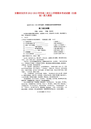 安徽省安庆市高二语文上学期期末考试试卷(扫描版)新人教版