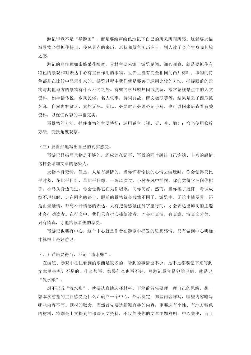 八年级语文作文如何写好游记知识精讲 试题_第2页