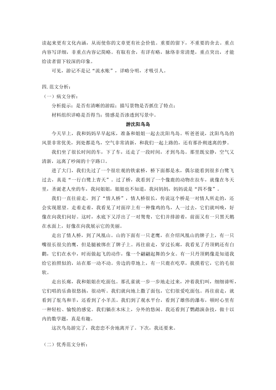 八年级语文作文如何写好游记知识精讲 试题_第3页