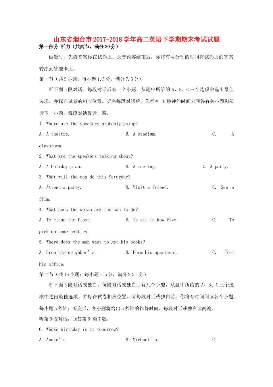 山东省烟台市 高二英语下学期期末考试试卷_第1页