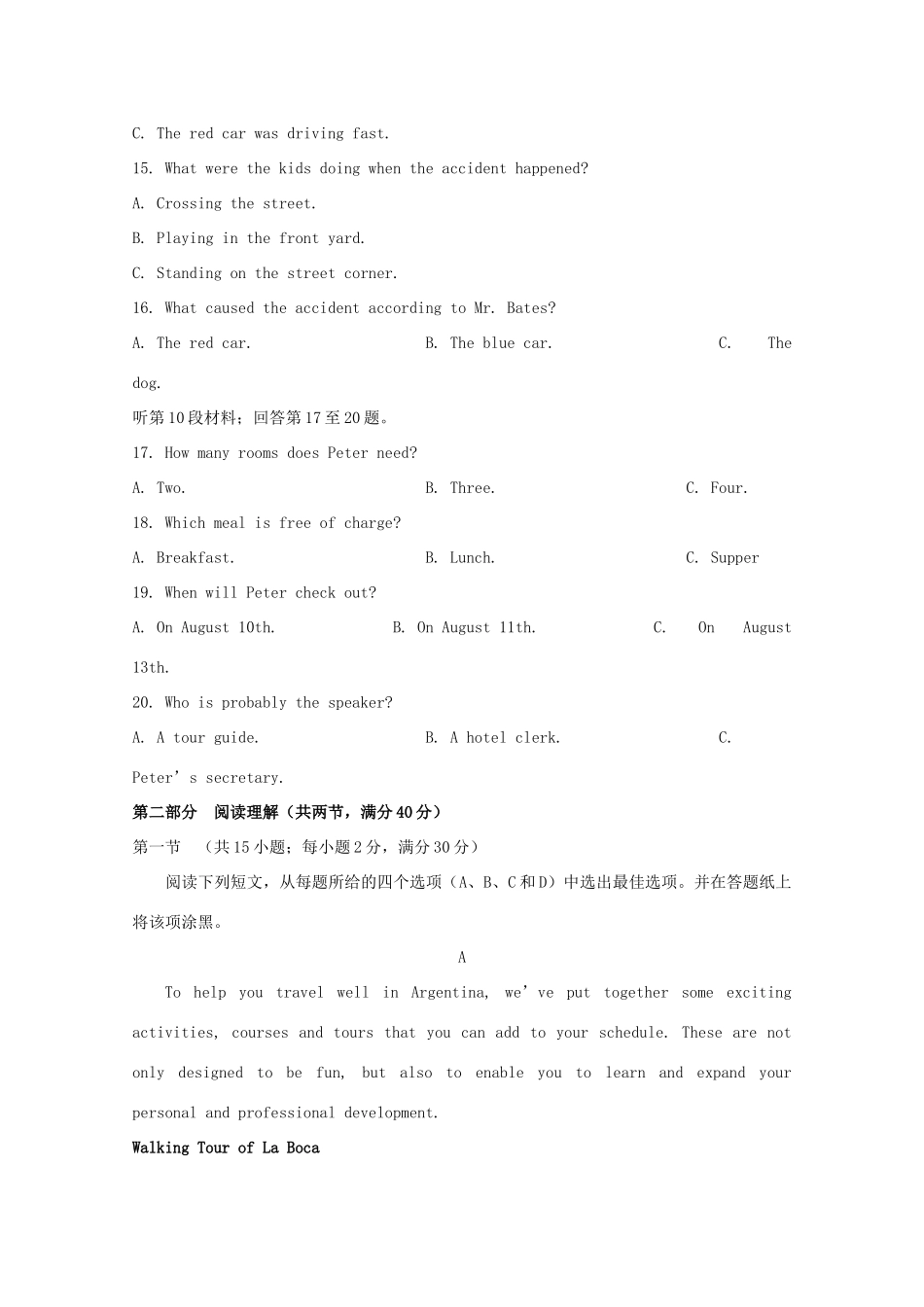 山东省烟台市 高二英语下学期期末考试试卷_第3页