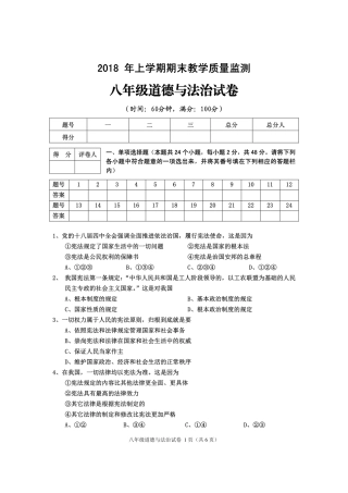 四川省渠县 八年级政治下学期期末试卷(pdf，无答案) 新人教版试卷