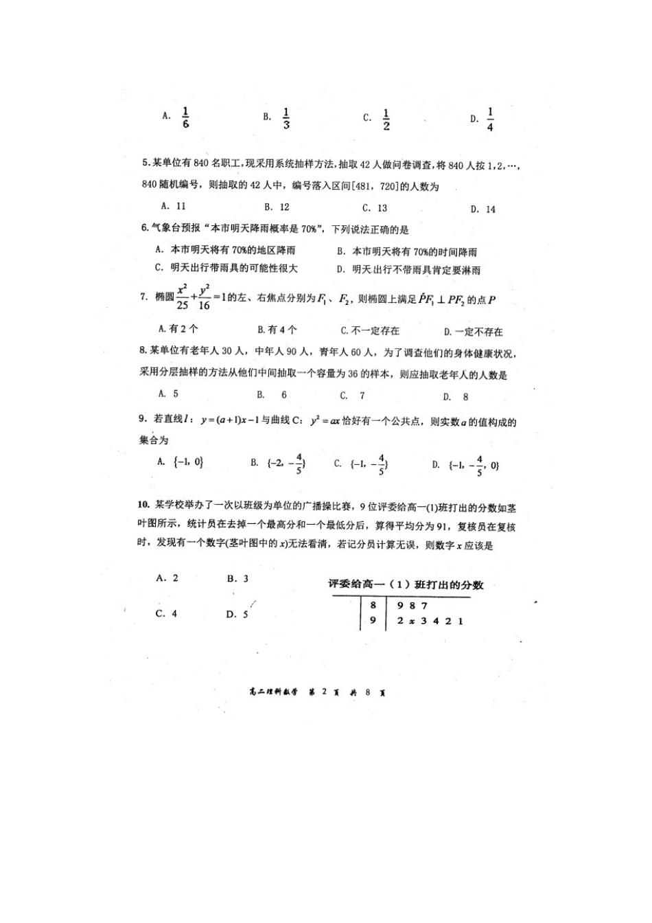 内蒙古赤峰市 高二数学上学期期末考试试题 理(扫描版) 试题_第2页