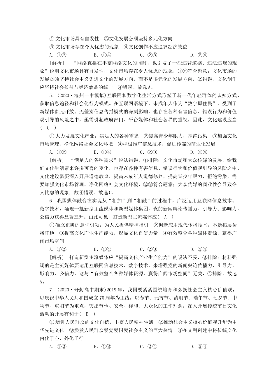 （课标版）高考政治一轮复习 核心突破考案（11）发展中国特色社会主义文化（含解析）新人教版-新人教版高三全册政治试题_第2页