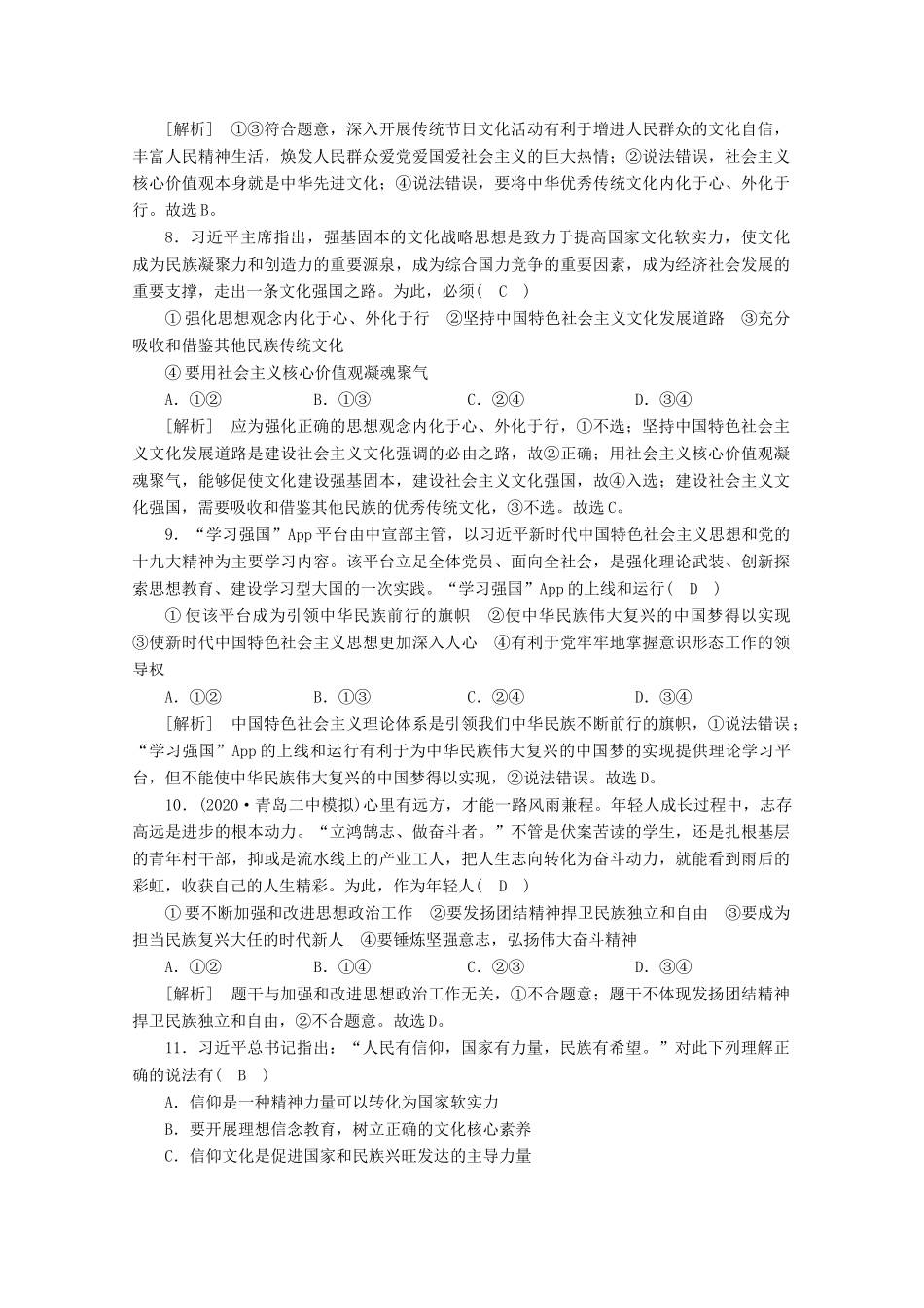 （课标版）高考政治一轮复习 核心突破考案（11）发展中国特色社会主义文化（含解析）新人教版-新人教版高三全册政治试题_第3页