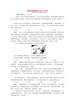 （课标版）高考政治一轮复习 核心突破考案（11）发展中国特色社会主义文化（含解析）新人教版-新人教版高三全册政治试题