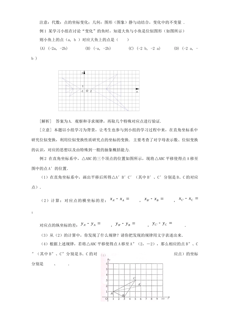 初三数学总复习 综合问题 华东师大版 试题_第2页