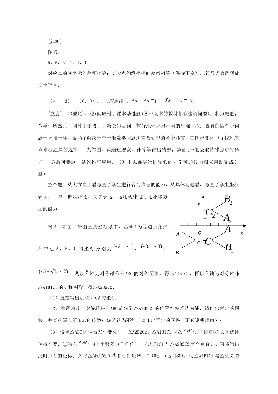 初三数学总复习 综合问题 华东师大版 试题_第3页