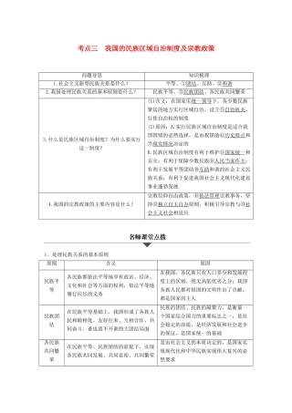 （浙江专用）高考政治二轮复习 专题七 发展社会主义民主政治 考点三 我国的民族区域自治制度及宗教政策试题-人教版高三全册政治试题