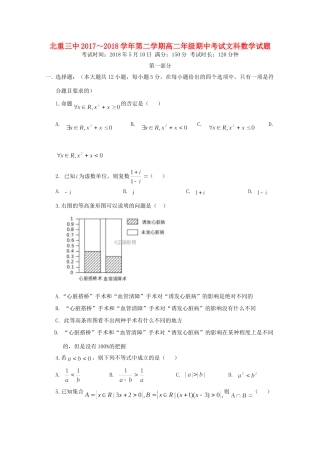 内蒙古北重三中高二数学下学期期中试题 文 试题