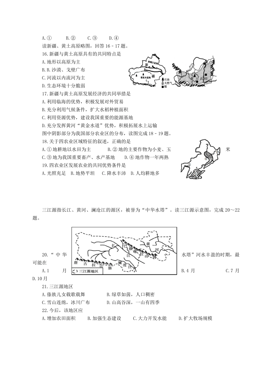初中地理学业水平模拟测试题1(无答案) 试题_第3页