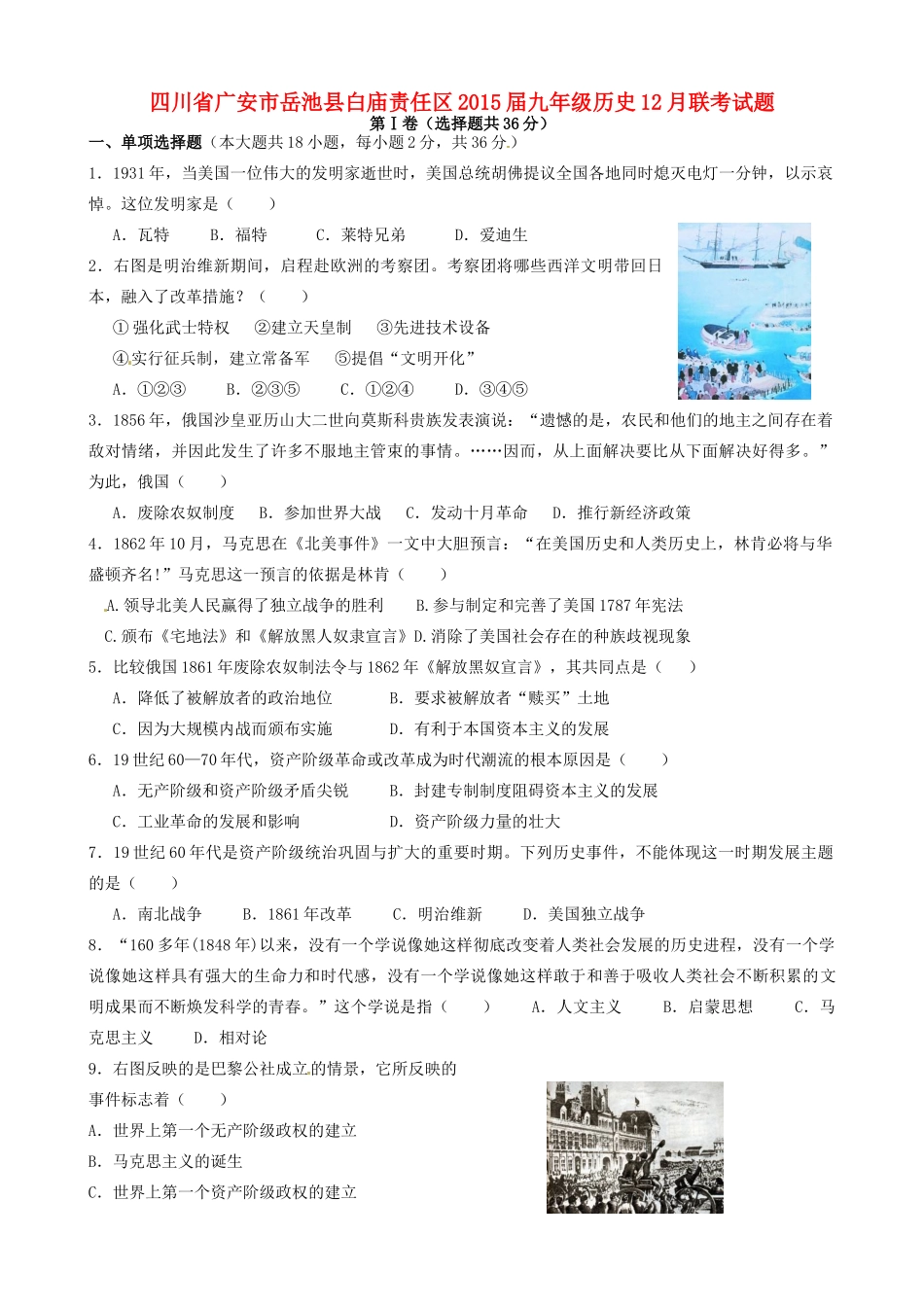 九年级历史12月联考试卷_第1页