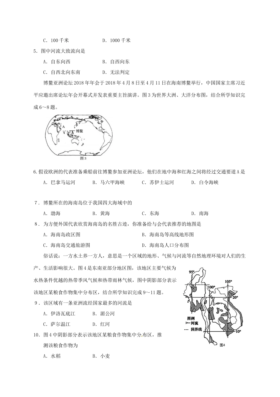 四川省资阳市 八年级地理下学期学业质量检测试卷 新人教版试卷_第2页