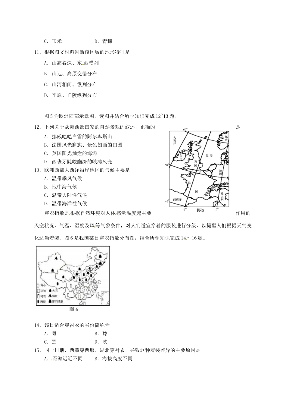 四川省资阳市 八年级地理下学期学业质量检测试卷 新人教版试卷_第3页