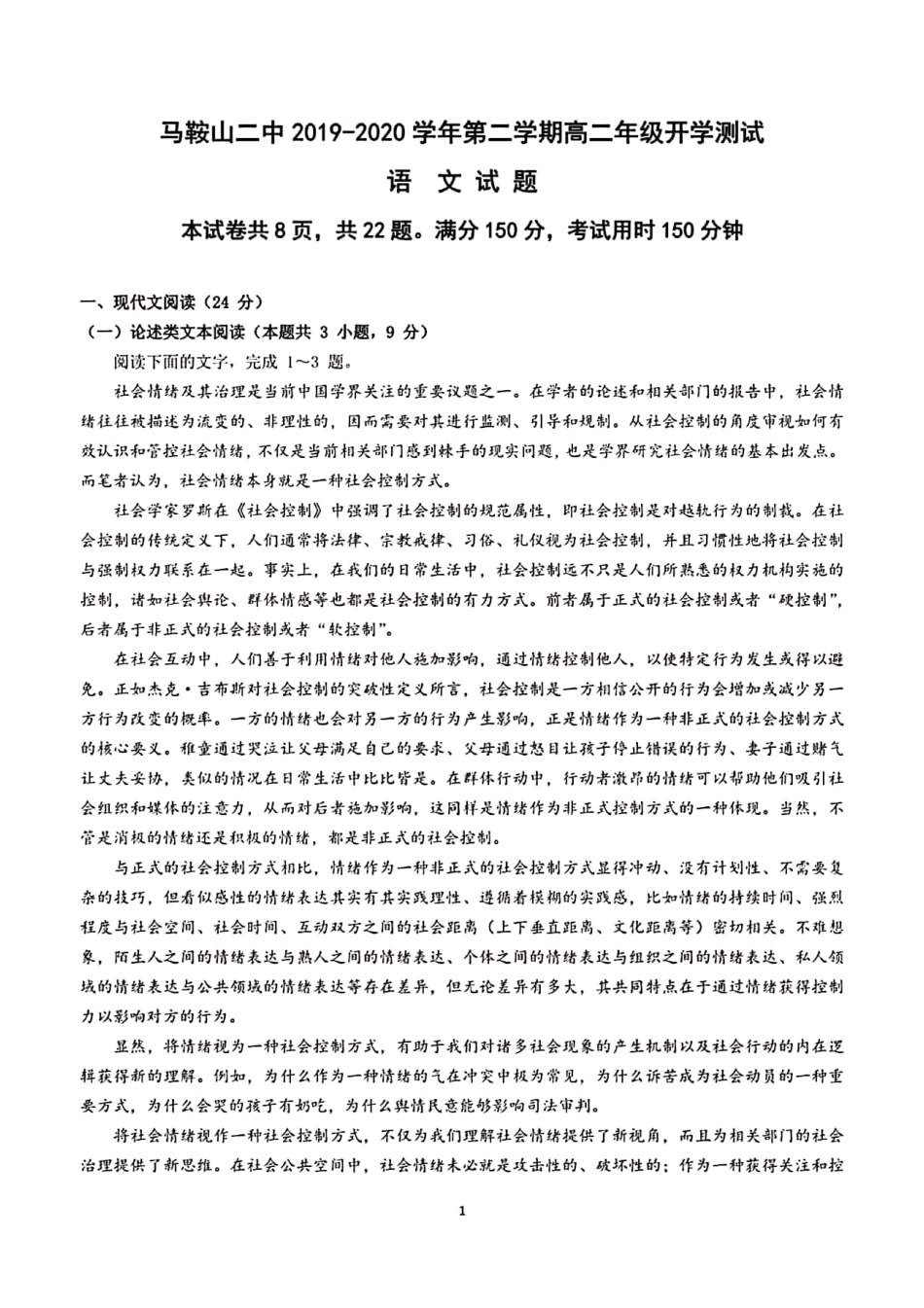 安徽省马鞍山二中_高二语文下学期开学测试试卷PDF试卷_第1页