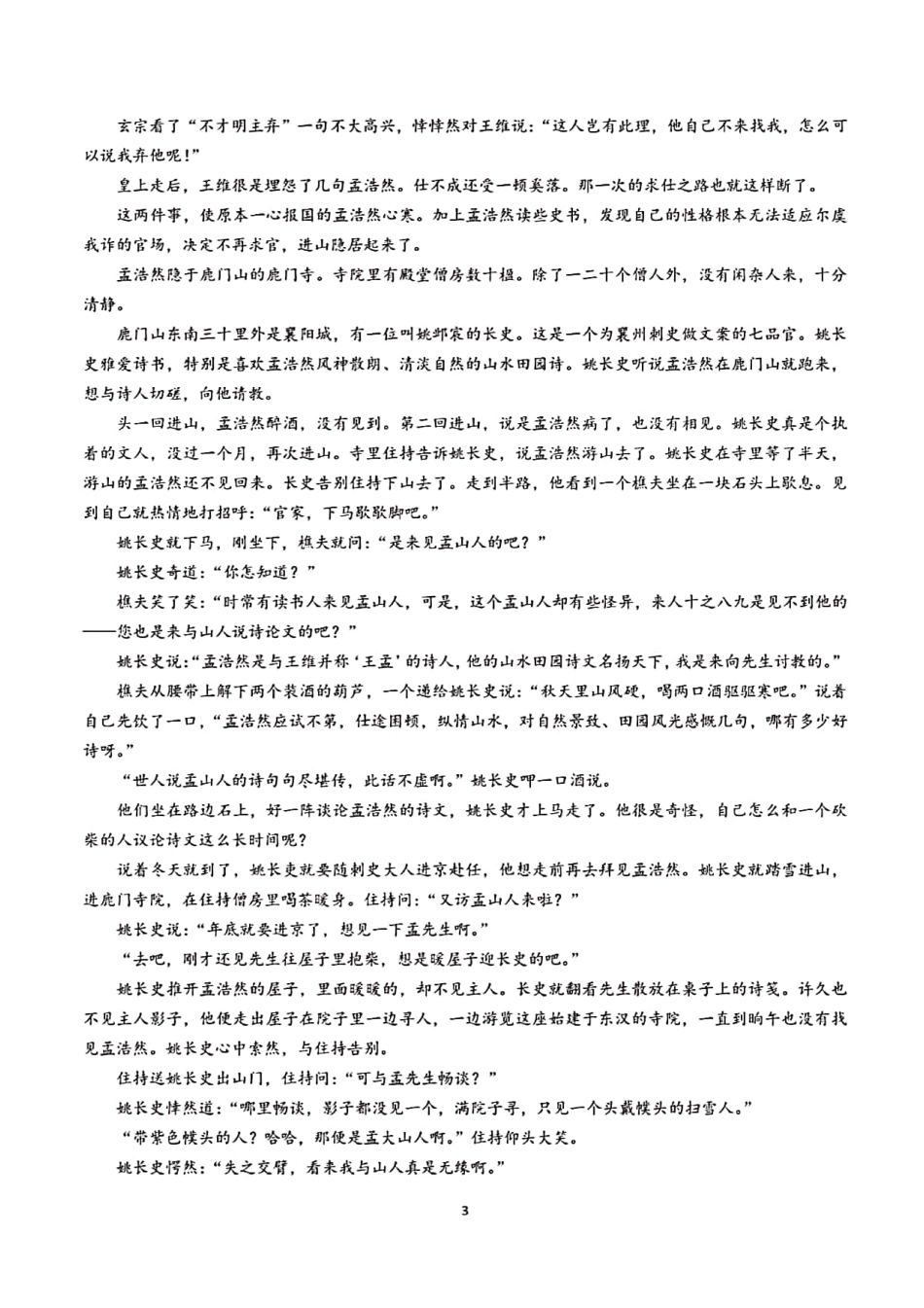 安徽省马鞍山二中_高二语文下学期开学测试试卷PDF试卷_第3页