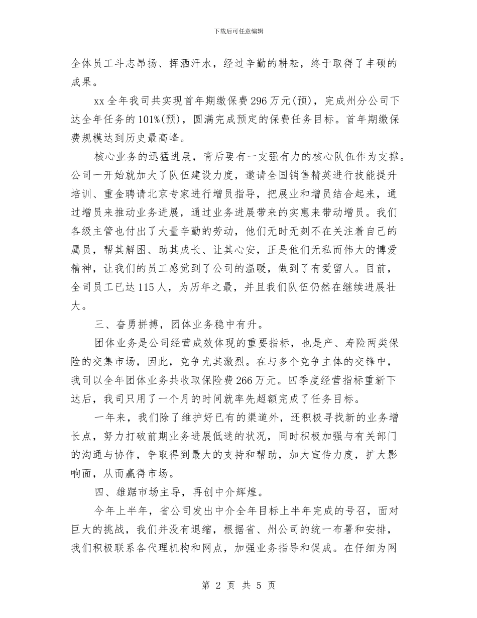 保险销售个人年终工作总结模板与保险销售内勤年终工作总结汇编_第2页