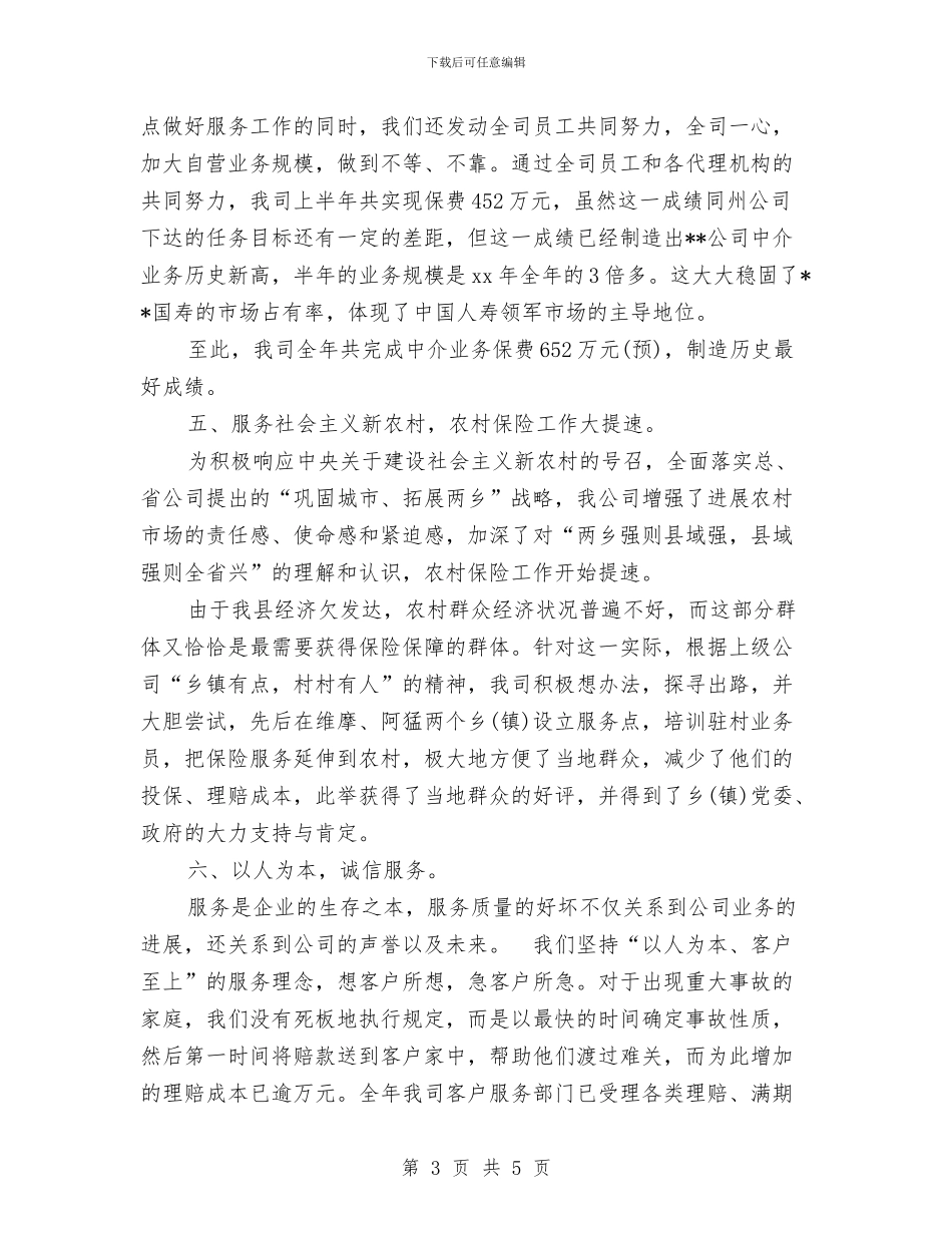 保险销售个人年终工作总结模板与保险销售内勤年终工作总结汇编_第3页