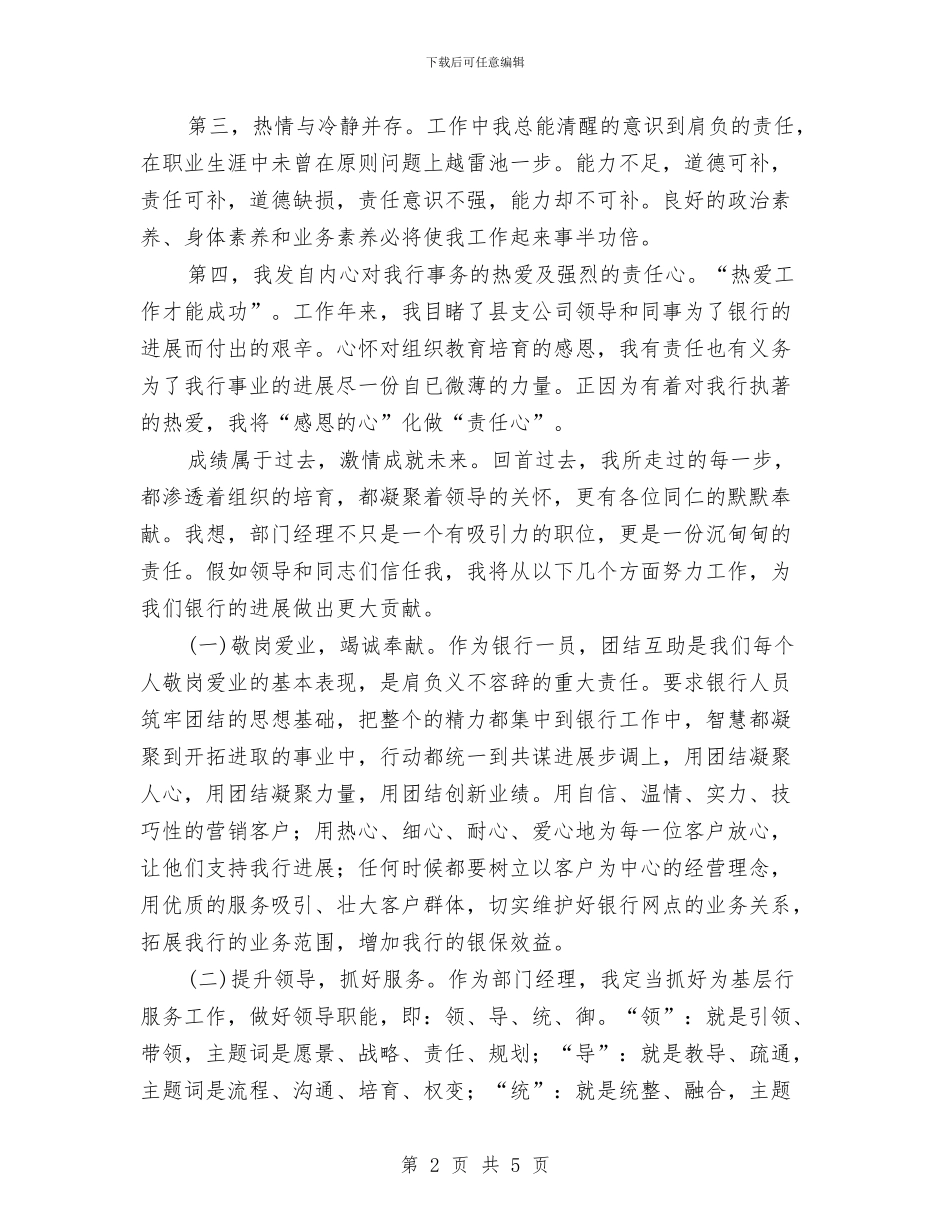 保险部经理优秀竞聘演讲稿与保险销售训练讲话参考汇编_第2页