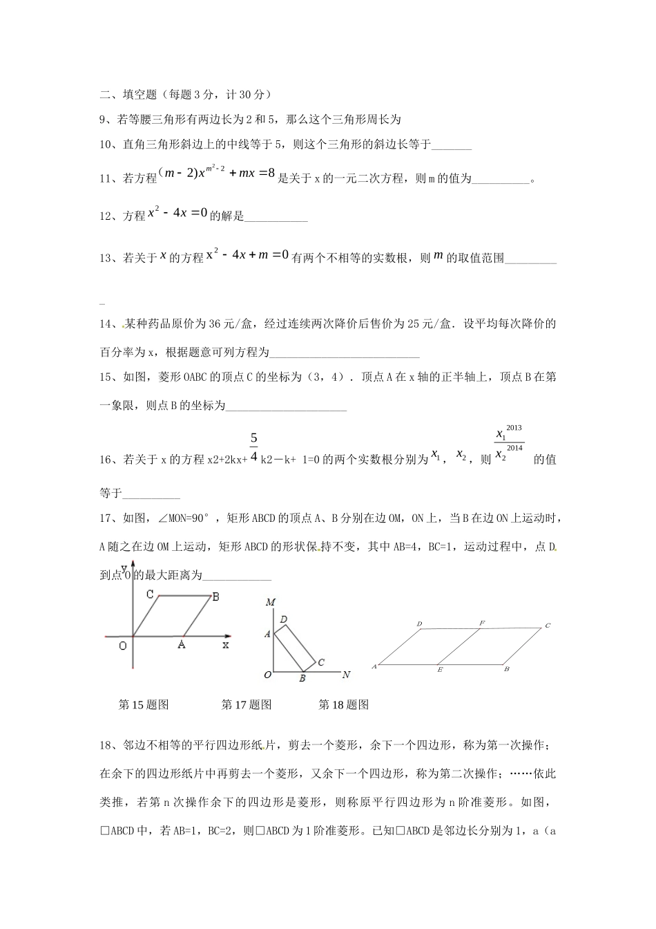 九年级数学上学期第一次质量检测试卷 新人教版试卷_第2页