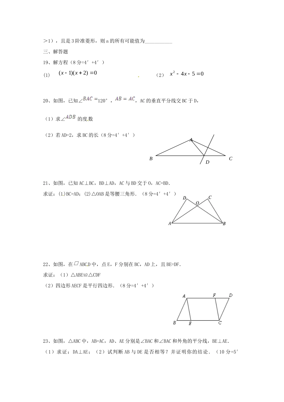 九年级数学上学期第一次质量检测试卷 新人教版试卷_第3页