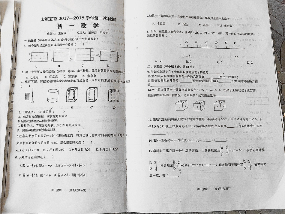 山西省太原市七年级数学上学期第一次质量检测(10月)试卷(pdf，无答案) 新人教版试卷_第1页