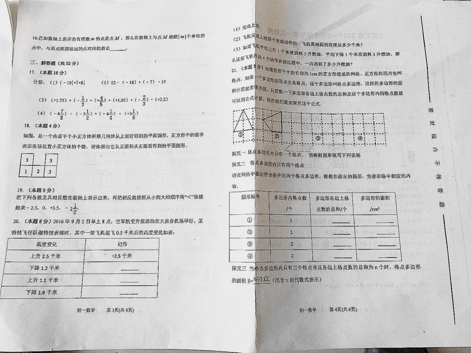 山西省太原市七年级数学上学期第一次质量检测(10月)试卷(pdf，无答案) 新人教版试卷_第2页