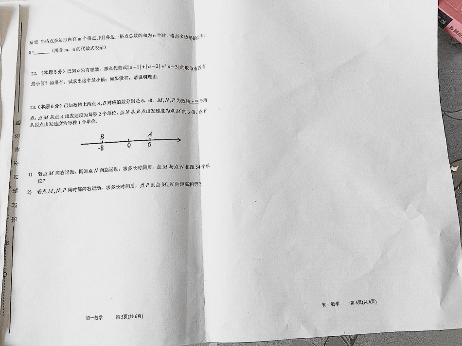 山西省太原市七年级数学上学期第一次质量检测(10月)试卷(pdf，无答案) 新人教版试卷_第3页