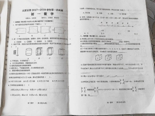 山西省太原市七年级数学上学期第一次质量检测(10月)试卷(pdf，无答案) 新人教版试卷