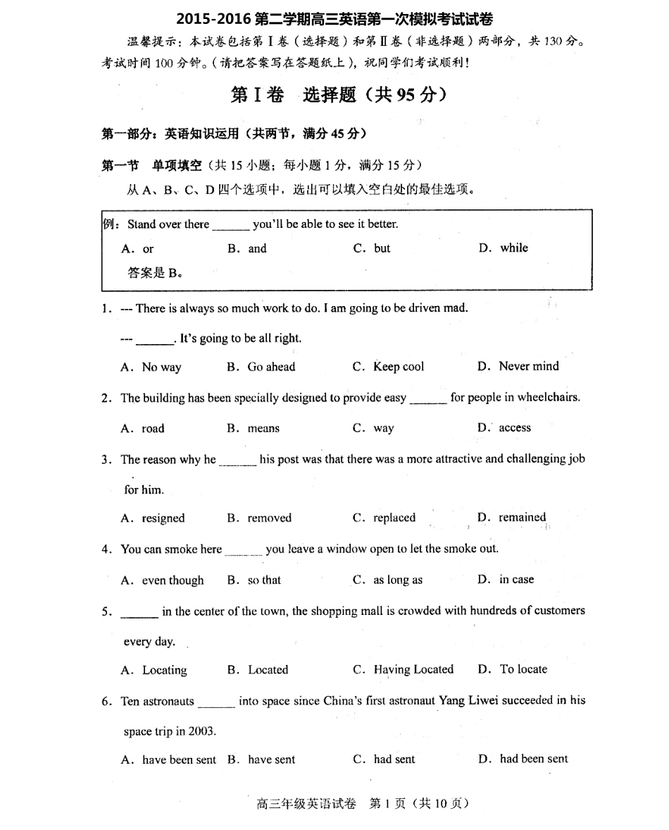天津市和平区高三英语一模试卷(PDF)试卷_第1页