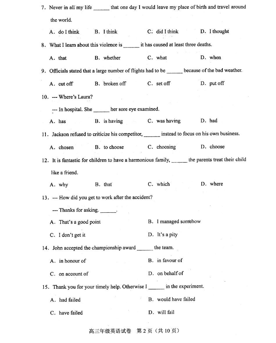 天津市和平区高三英语一模试卷(PDF)试卷_第2页