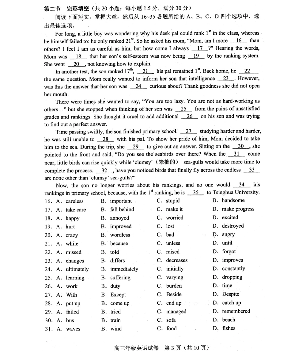 天津市和平区高三英语一模试卷(PDF)试卷_第3页