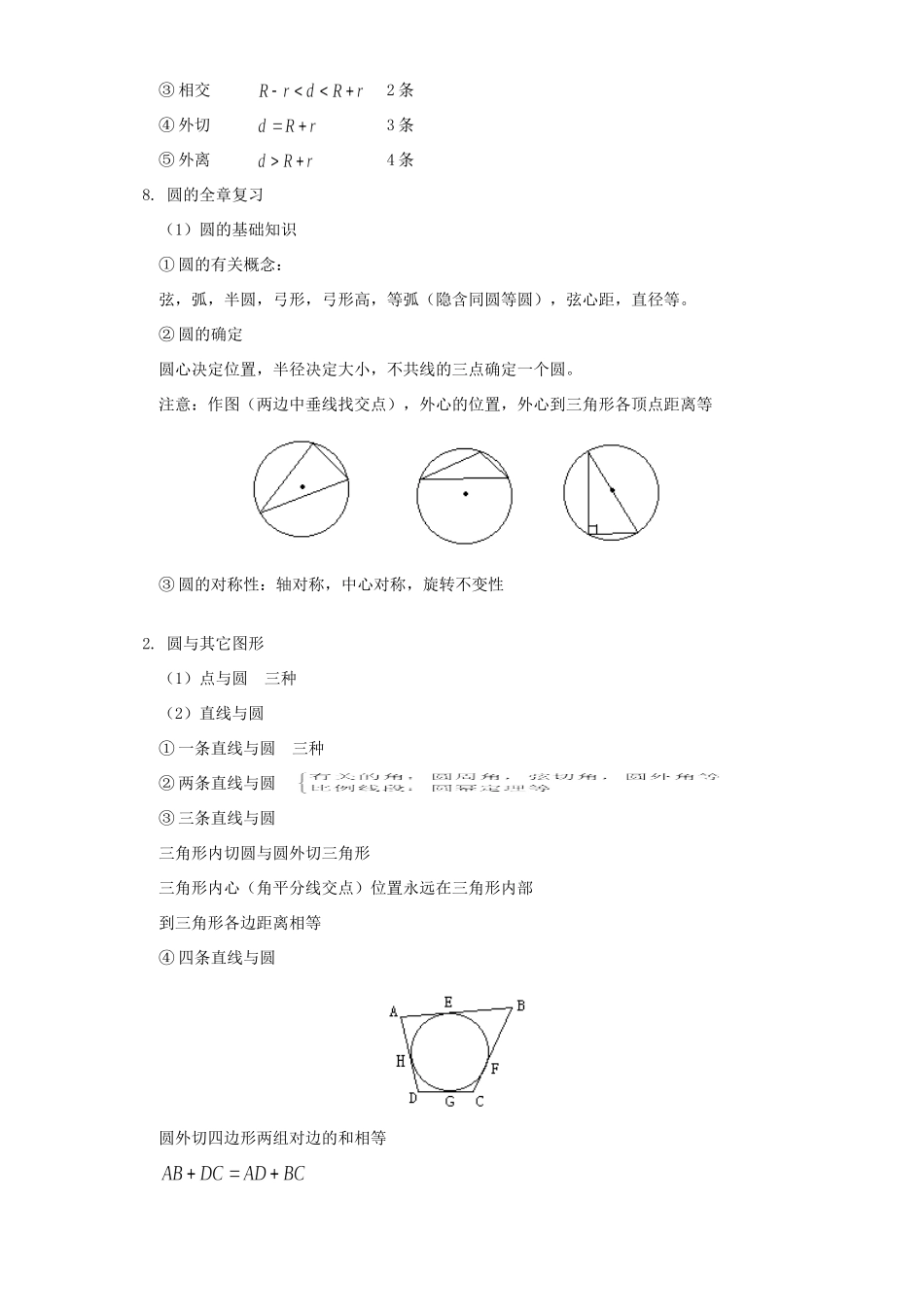初三数学圆与圆的位置关系 圆的全章复习 人教版 试题_第2页