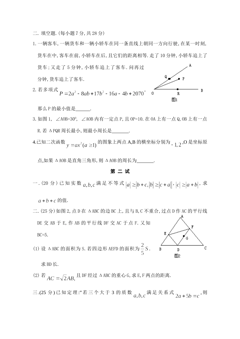 初中数学 奥林匹克训练题1 试题_第2页