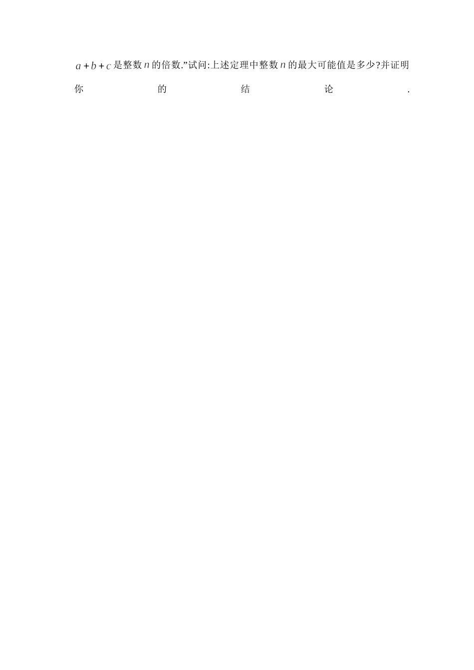 初中数学 奥林匹克训练题1 试题_第3页