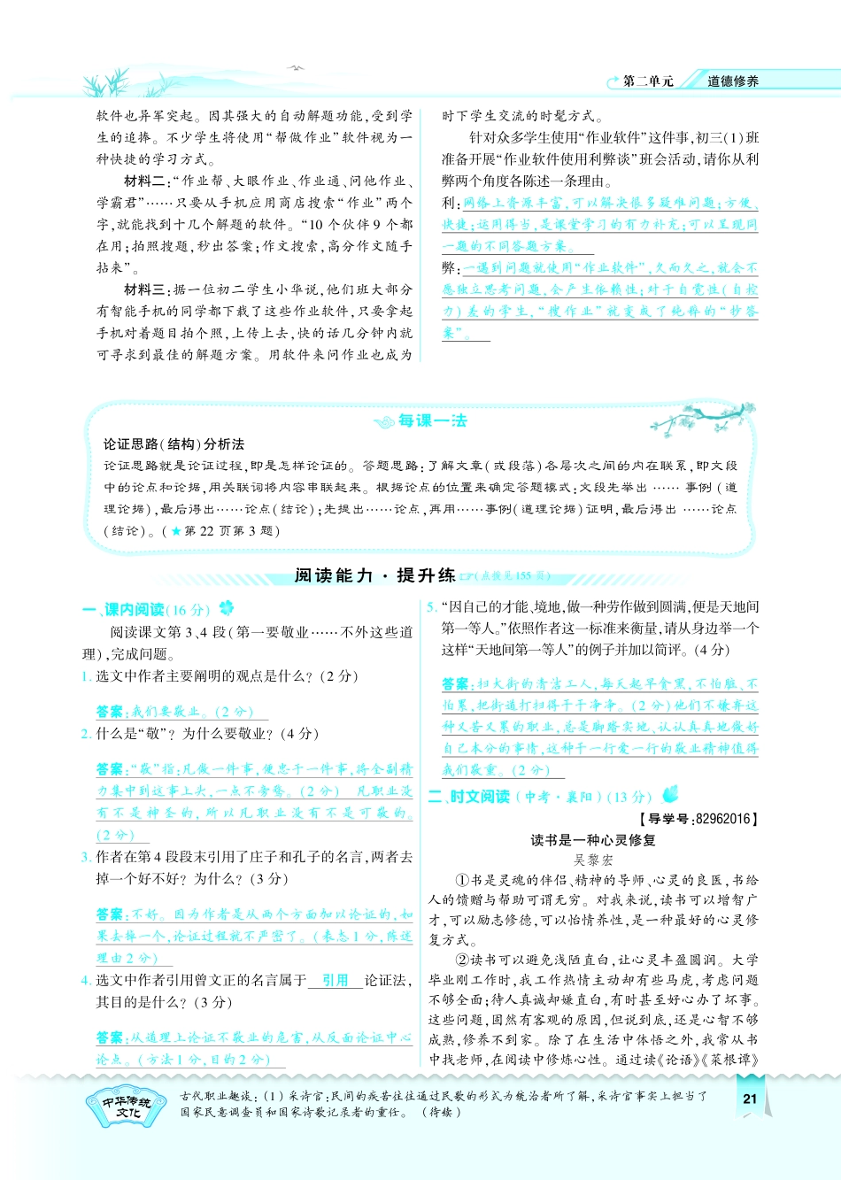 八年级语文下册 第2单元 第7课(敬业与乐业)习题(pdf)(新版)苏教版 试题_第2页