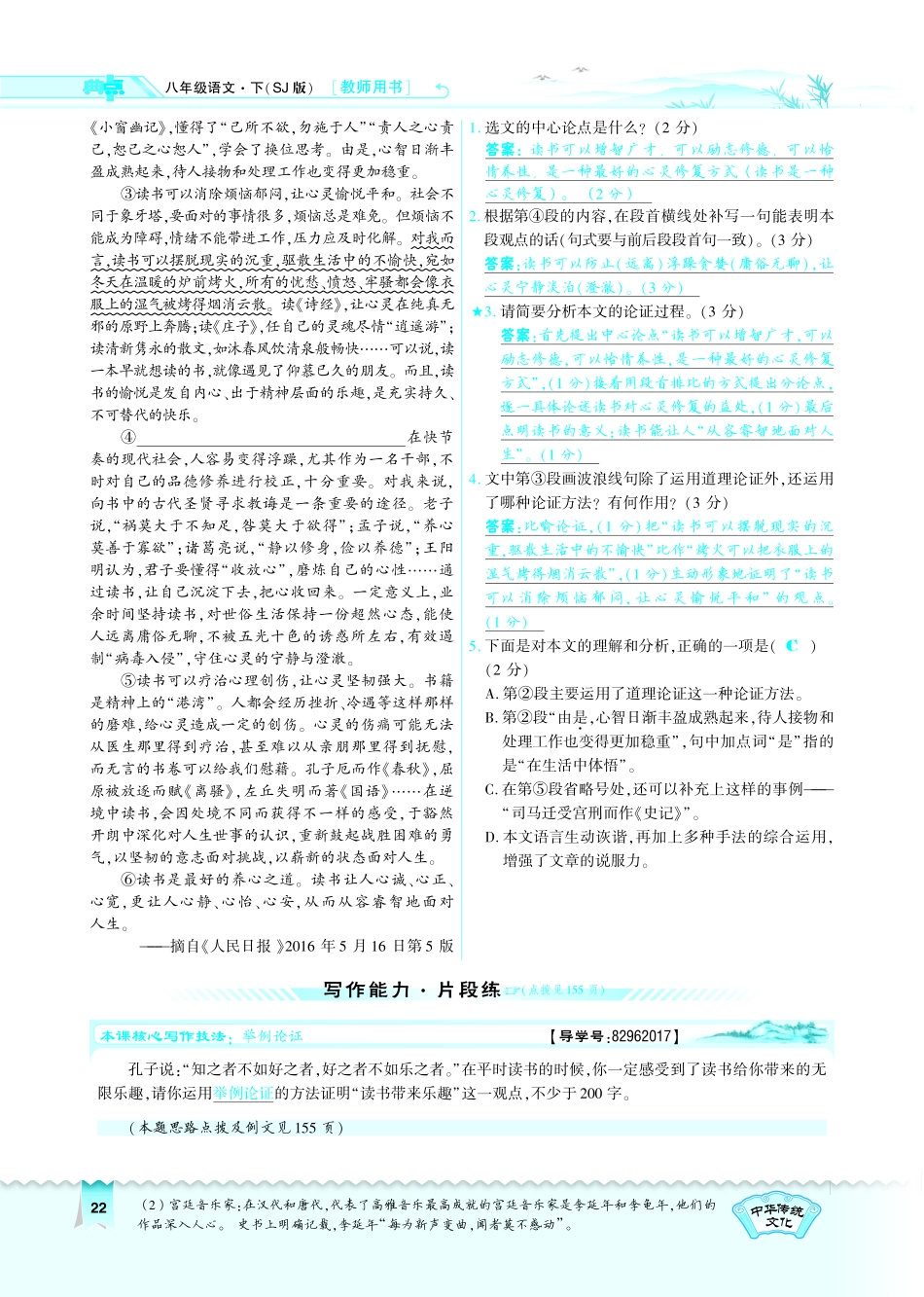 八年级语文下册 第2单元 第7课(敬业与乐业)习题(pdf)(新版)苏教版 试题_第3页