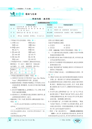 八年级语文下册 第2单元 第7课(敬业与乐业)习题(pdf)(新版)苏教版 试题