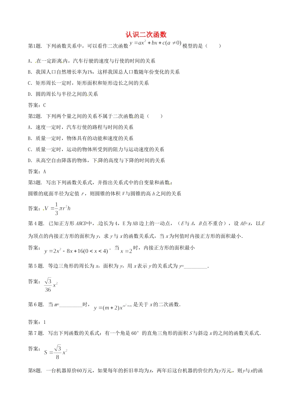 九年级数学上册 次函数 同步试卷2 北京课改版试卷_第1页