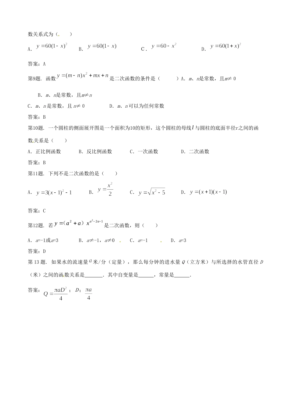 九年级数学上册 次函数 同步试卷2 北京课改版试卷_第2页