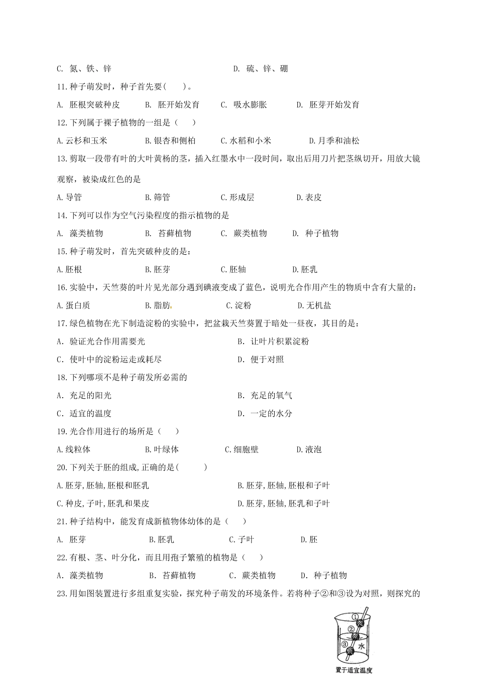 天津市北仓镇七年级生物上学期第二次月考试卷 新人教版试卷_第2页