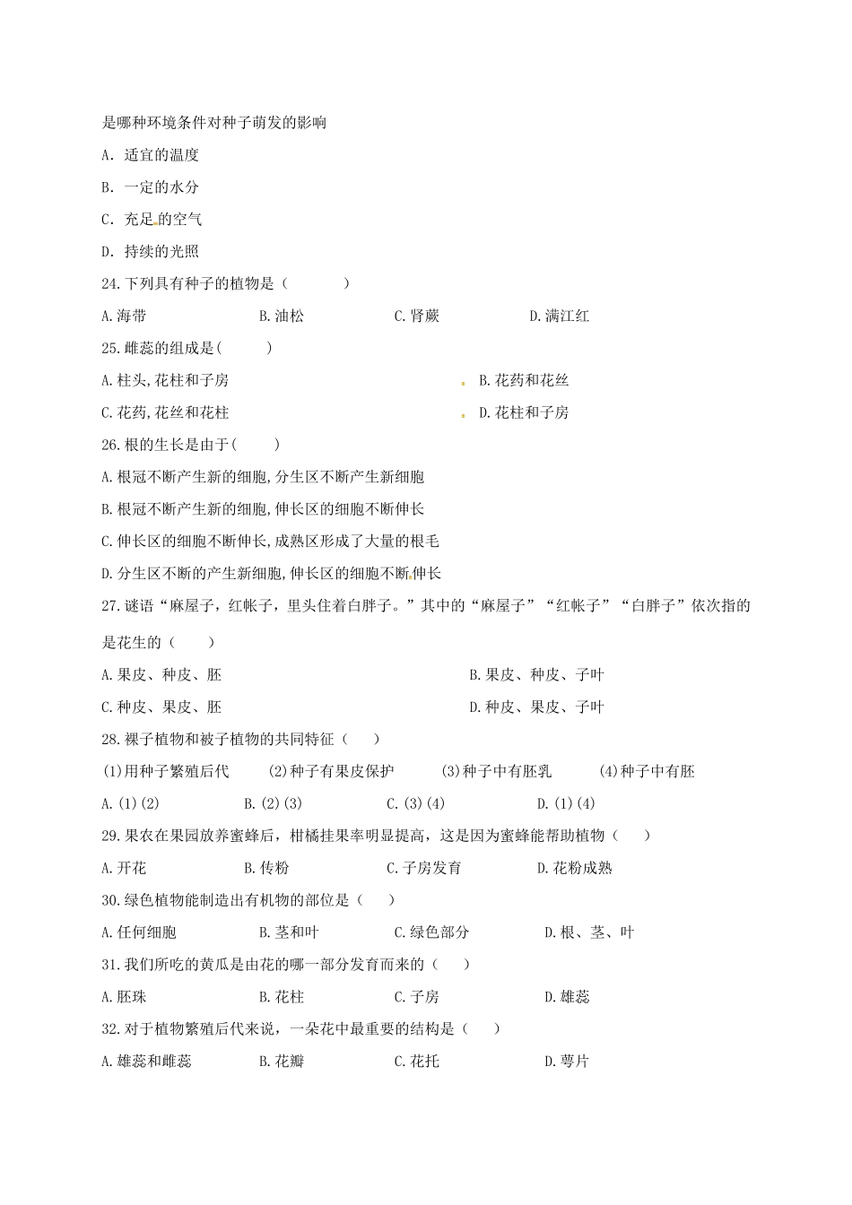 天津市北仓镇七年级生物上学期第二次月考试卷 新人教版试卷_第3页