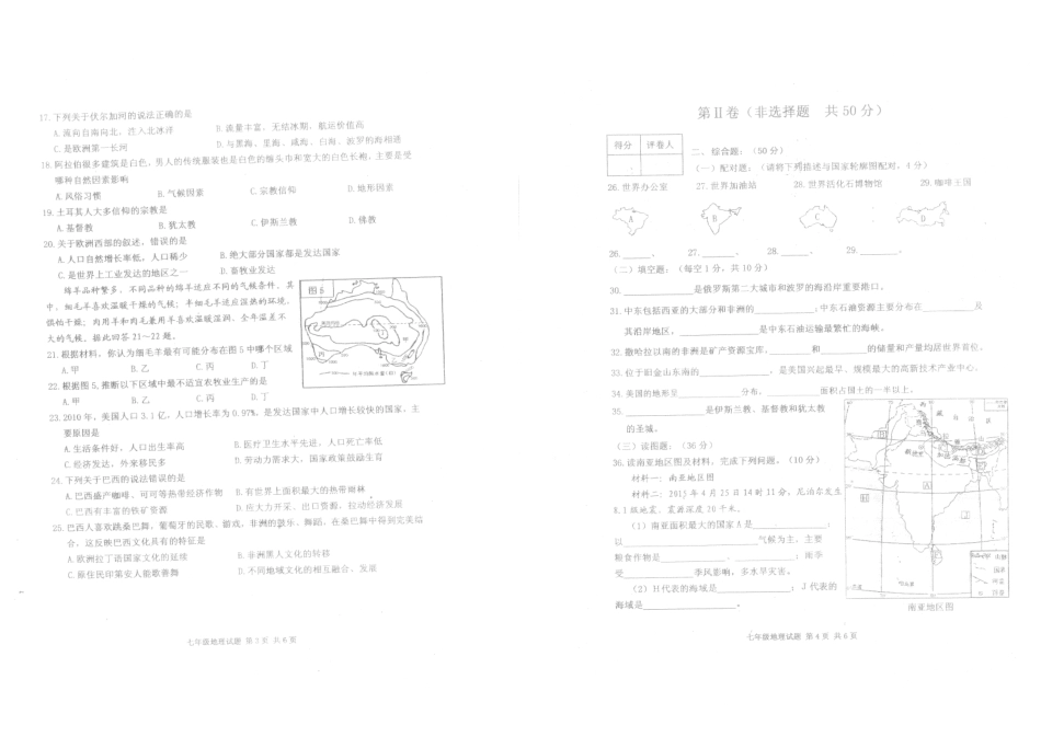 四川省雅安市七年级地理下学期期末考试试卷(PDF版) 新人教版试卷_第2页