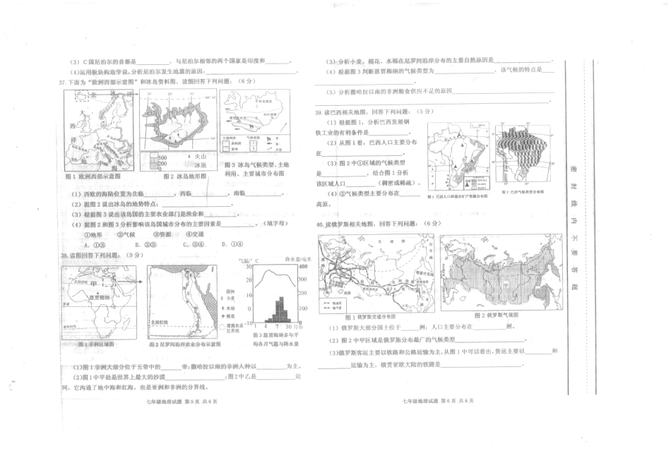四川省雅安市七年级地理下学期期末考试试卷(PDF版) 新人教版试卷_第3页
