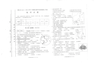 四川省雅安市七年级地理下学期期末考试试卷(PDF版) 新人教版试卷