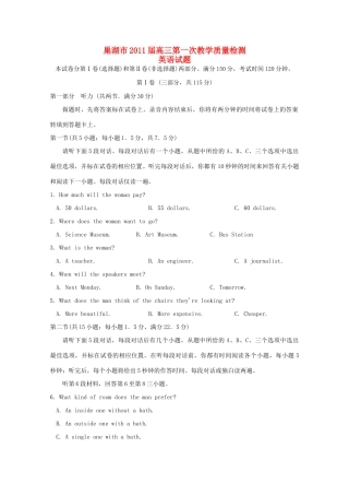 安徽省巢湖市高三英语第一次教学质量检测试卷